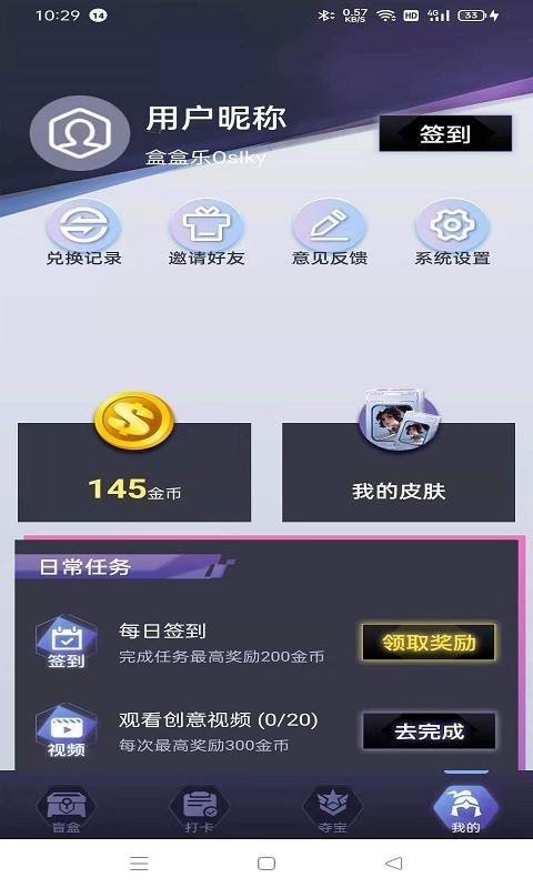 盒盒乐免费领皮肤截图3