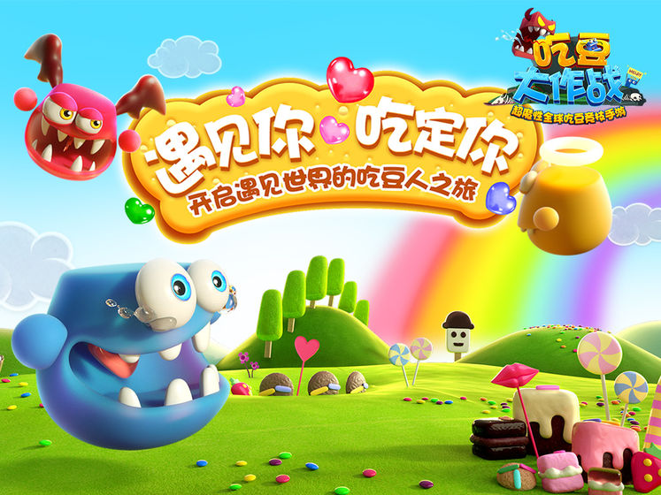 吃豆大作战游戏截图3