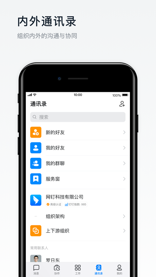 钉钉app免费下载安装截图2