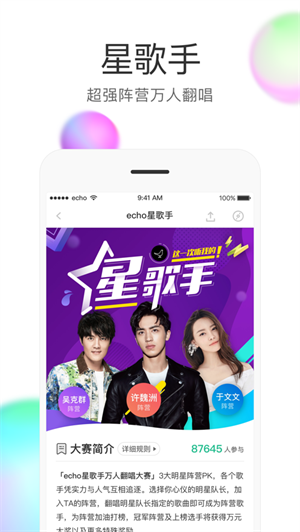 echo截图3