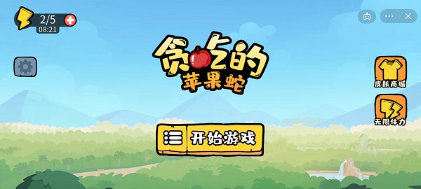 贪吃的苹果蛇截图1