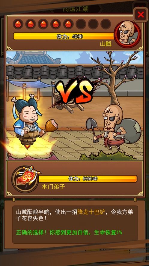 我是剑客截图2