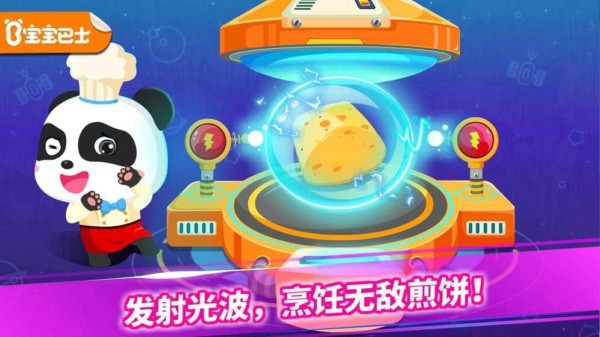 宝宝星际厨房截图1