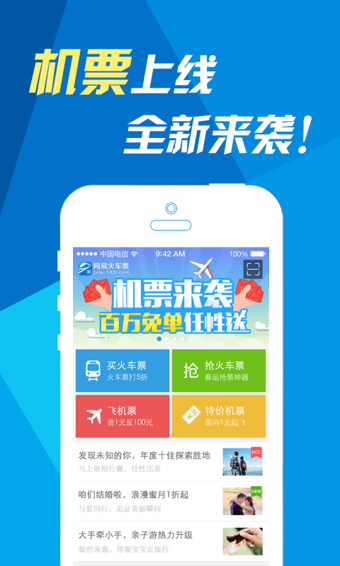 网易火车票截图1