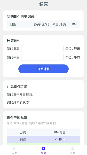 爱上计步app截图3