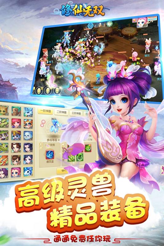 修仙无双手游最新版截图2