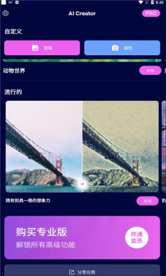 AI Creator安卓版APP截图3