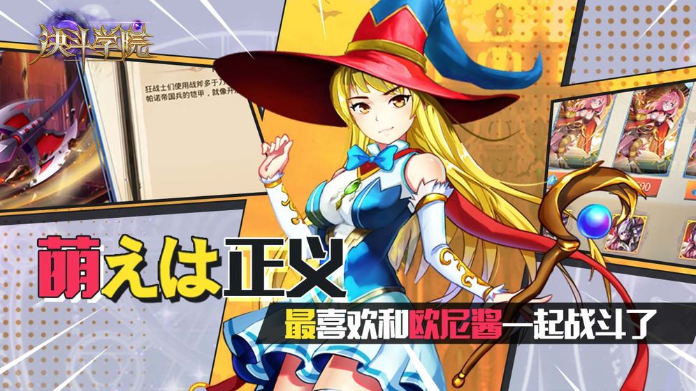 决斗学院截图1