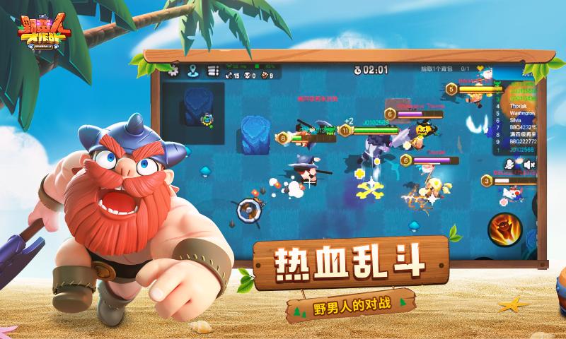 野蛮人大作战截图1