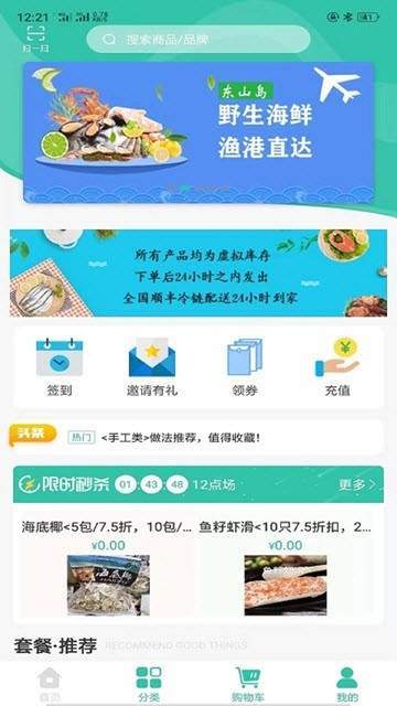 鲜食达截图1
