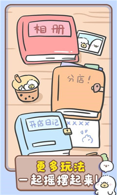 胖鸭奶茶店免广告截图2