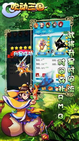 吹动三国截图1