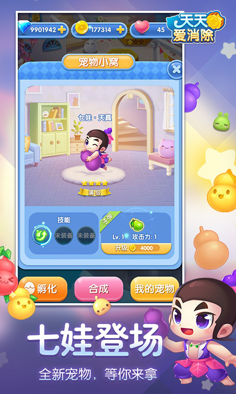 天天爱消除新版本截图1