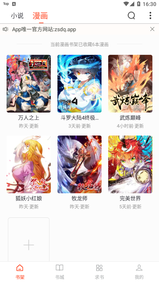 追书大全旧版截图3