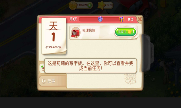 莉莉的花园道具免费版截图1