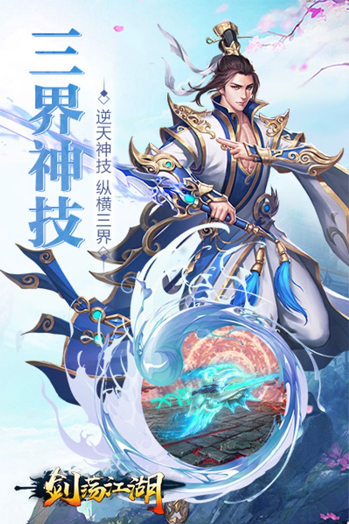 剑荡江湖截图1