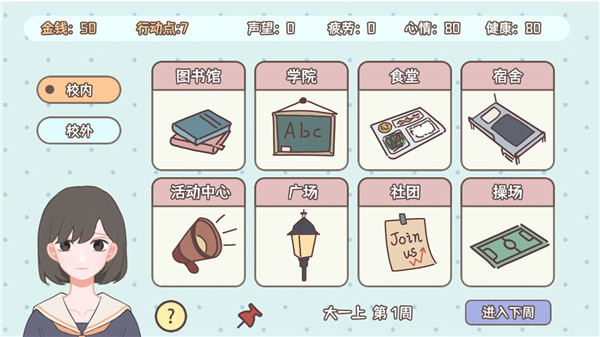 理想大学人生手机正版截图1