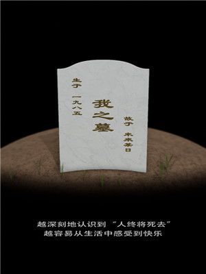 我的墓碑游戏免费截图2