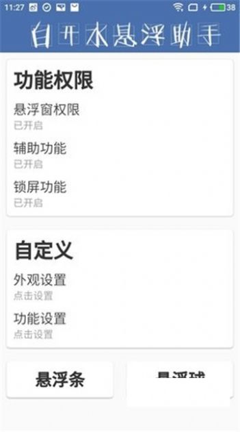 白开水4.0最新版app截图1