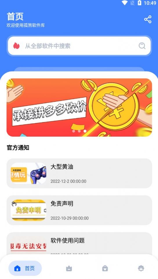 孤煞软件库截图3