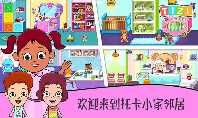 托卡小家邻居截图2