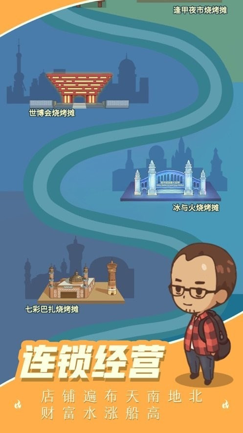 我的烧烤摊游戏截图2