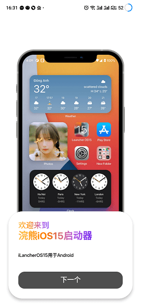 浣熊ios15启动器安卓版截图1