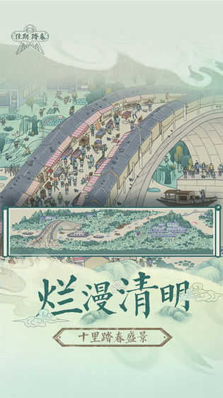 佳期踏春截图1