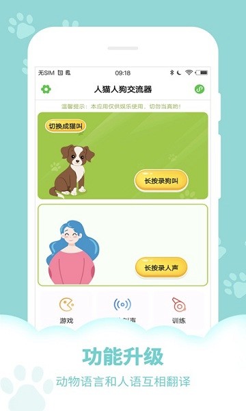 萌宠交流翻译器手机版截图1