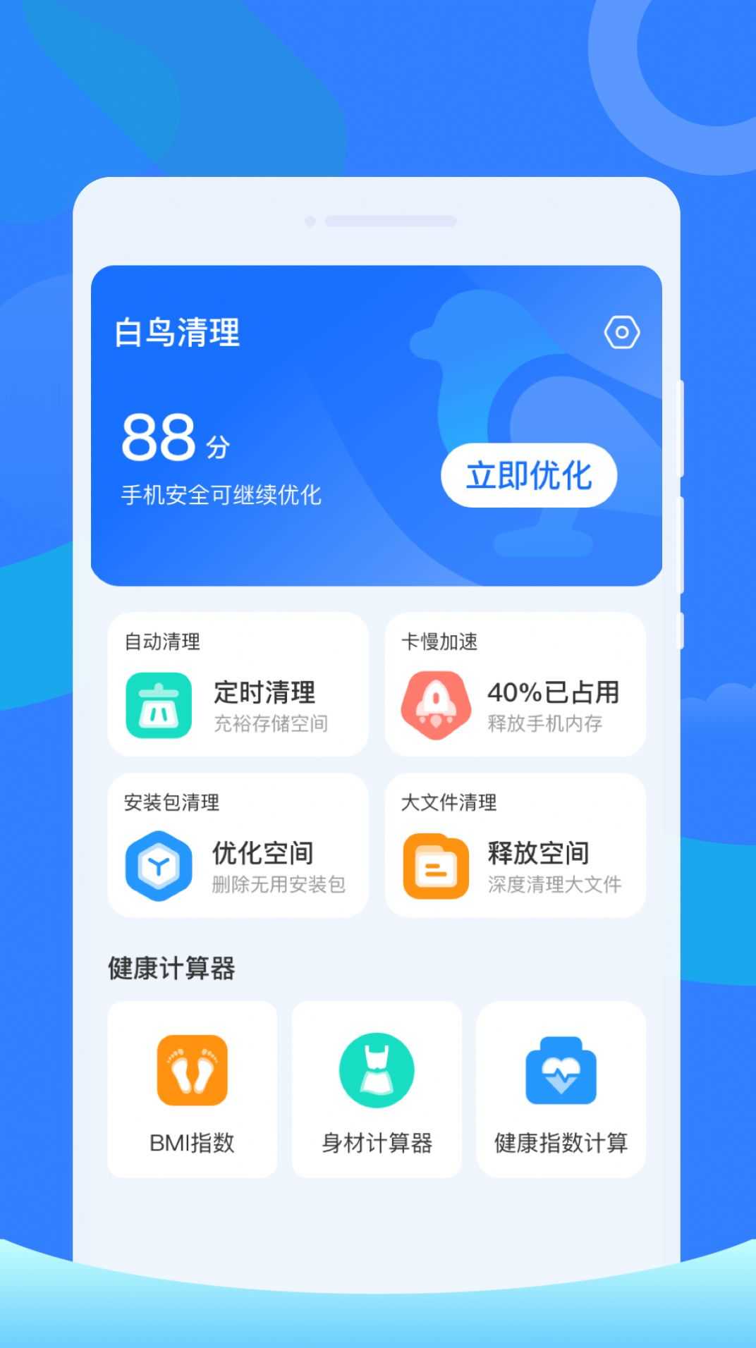 白鸟清理截图1