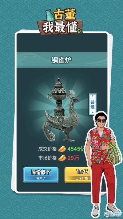 古董我最懂免广告截图3