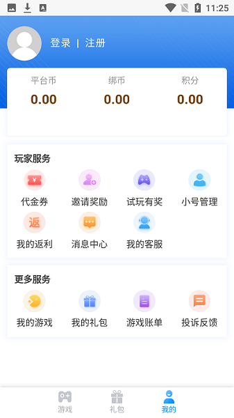 顺玩盒子截图1
