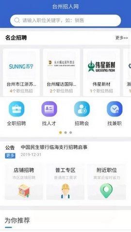 台州招人网截图2
