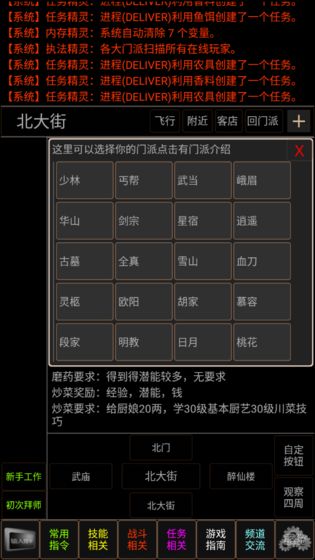 梦幻武林mud截图2