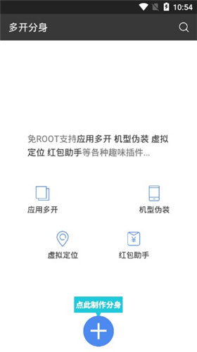多开分身终结版截图2