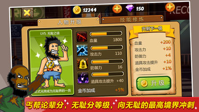 无敌流浪汉截图3