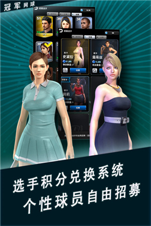 冠军网球九游版截图3