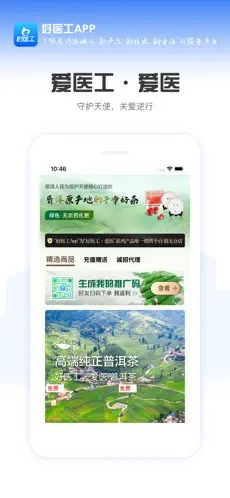 好医工截图1