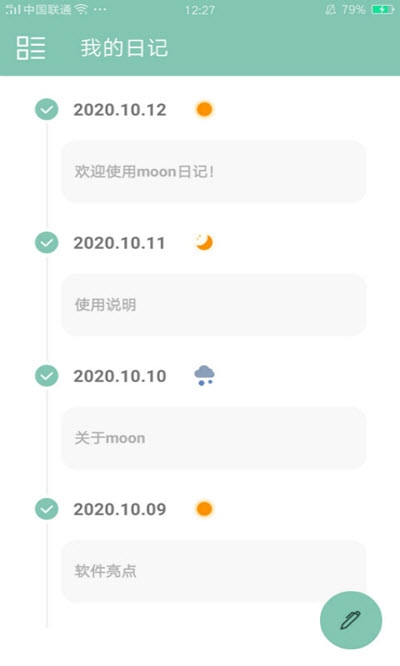 moon日记免费下载截图3