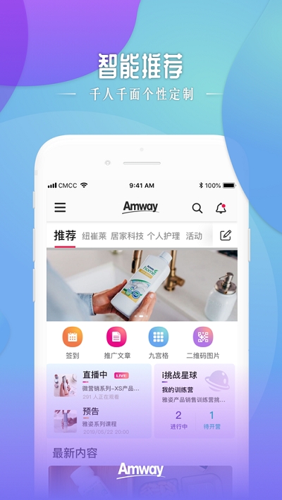 安利头条安卓版截图3
