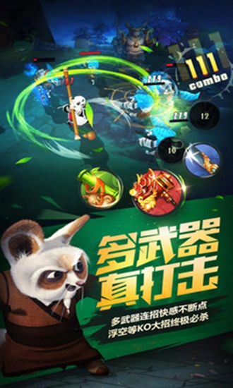 功夫熊猫截图2