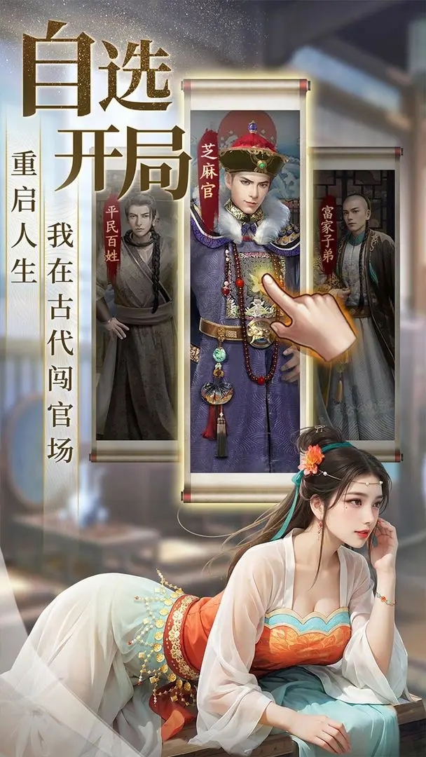 极品芝麻官最新版本下载截图2