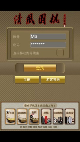 清风围棋手机版截图1
