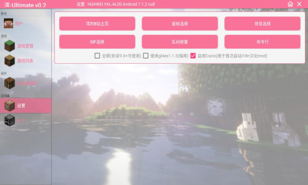 澪ultimate启动器0.8截图1