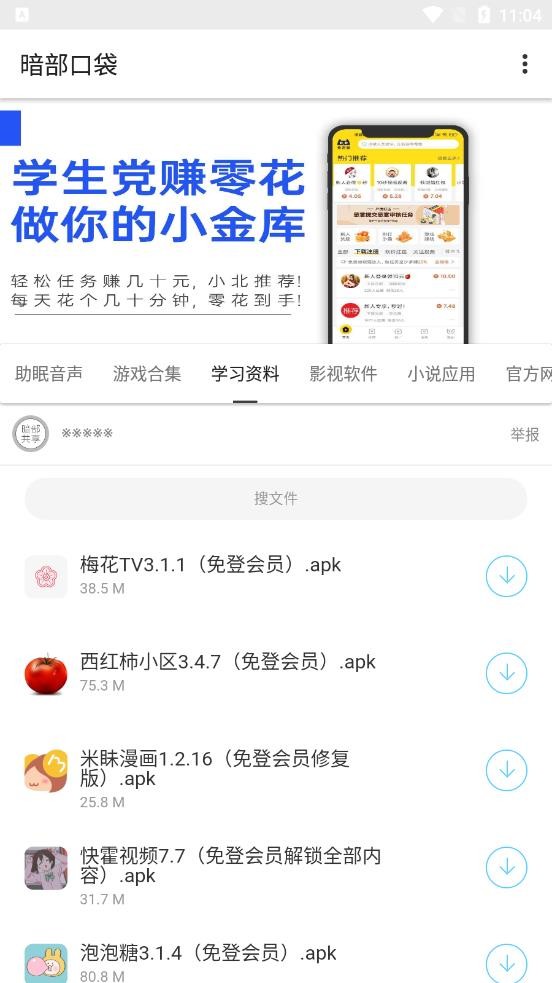 暗部软件库资源共享截图1