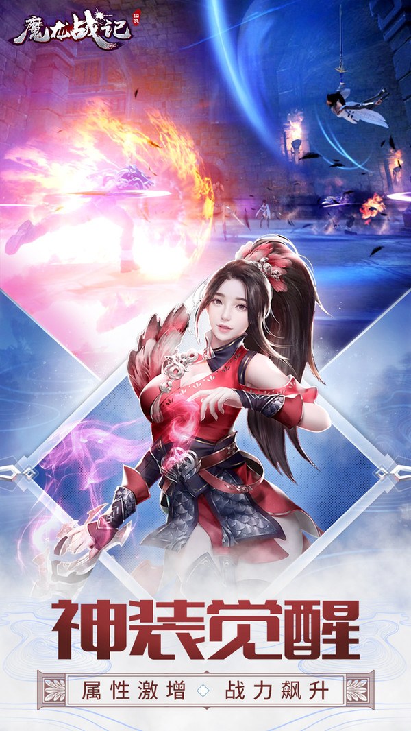 魔龙战记截图1