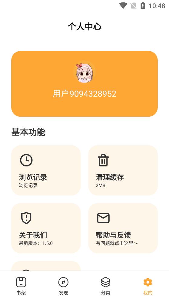 桃心小说免费截图1