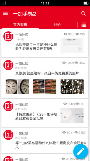 一加社区app截图2