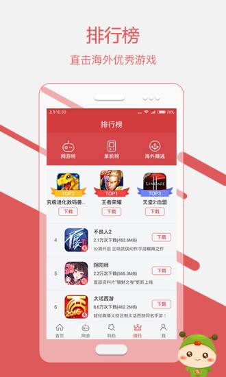 虫虫助手苹果版截图2
