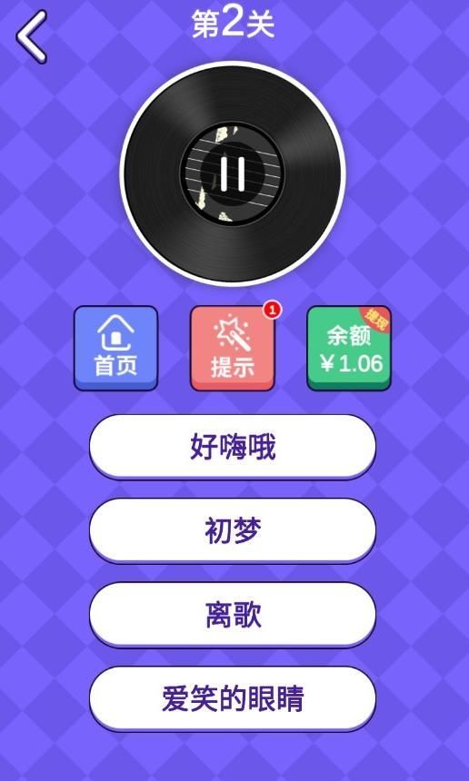 猜歌训练营截图2